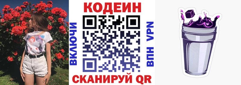 Codein Purple Drank  дарнет шоп  Малмыж 